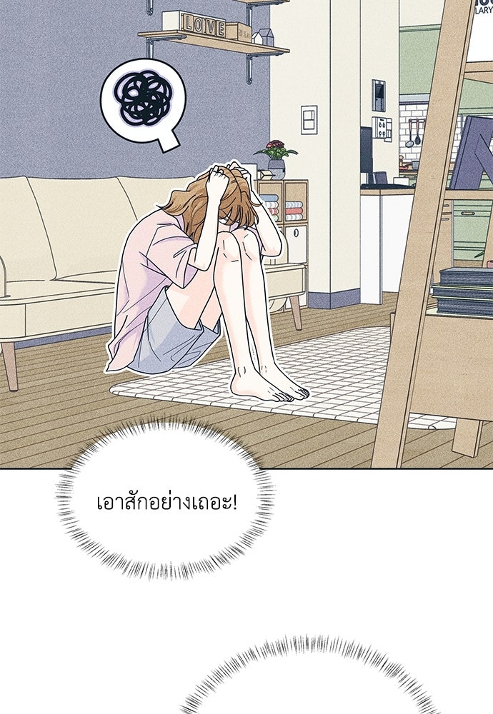 อินโทรเวิร์ตอินเลิฟ - หน้า 78