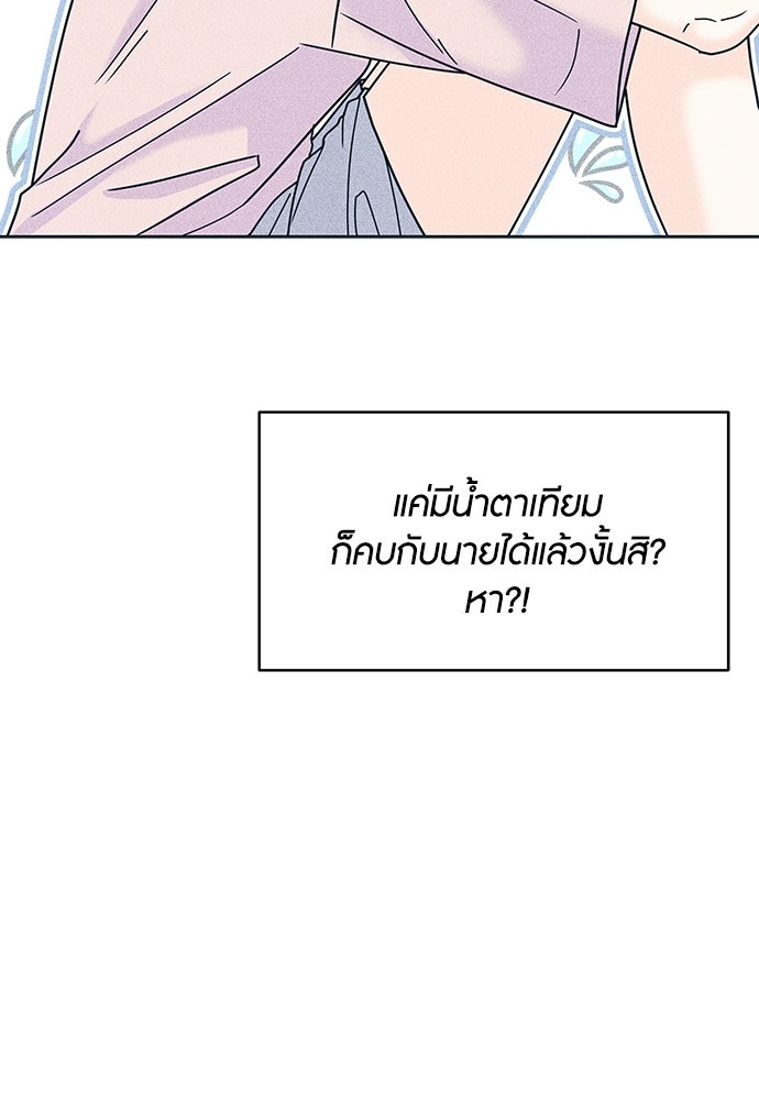อินโทรเวิร์ตอินเลิฟ - หน้า 82
