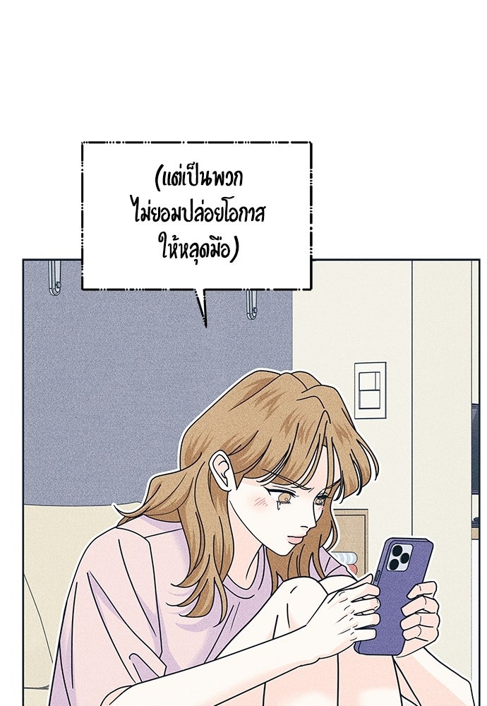 อินโทรเวิร์ตอินเลิฟ - หน้า 83
