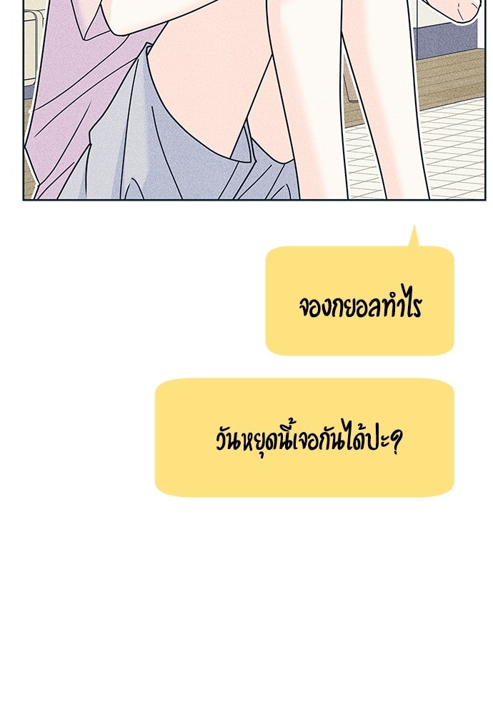 อินโทรเวิร์ตอินเลิฟ - หน้า 84