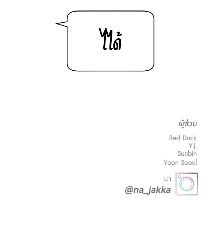 อินโทรเวิร์ตอินเลิฟ - หน้า 87