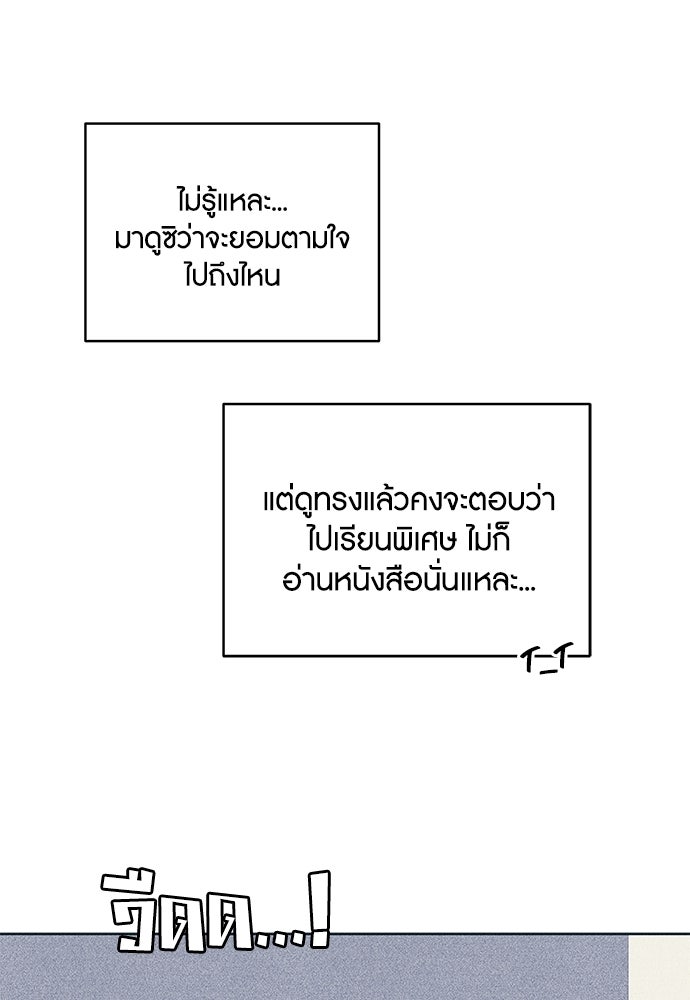 อินโทรเวิร์ตอินเลิฟ - หน้า 3
