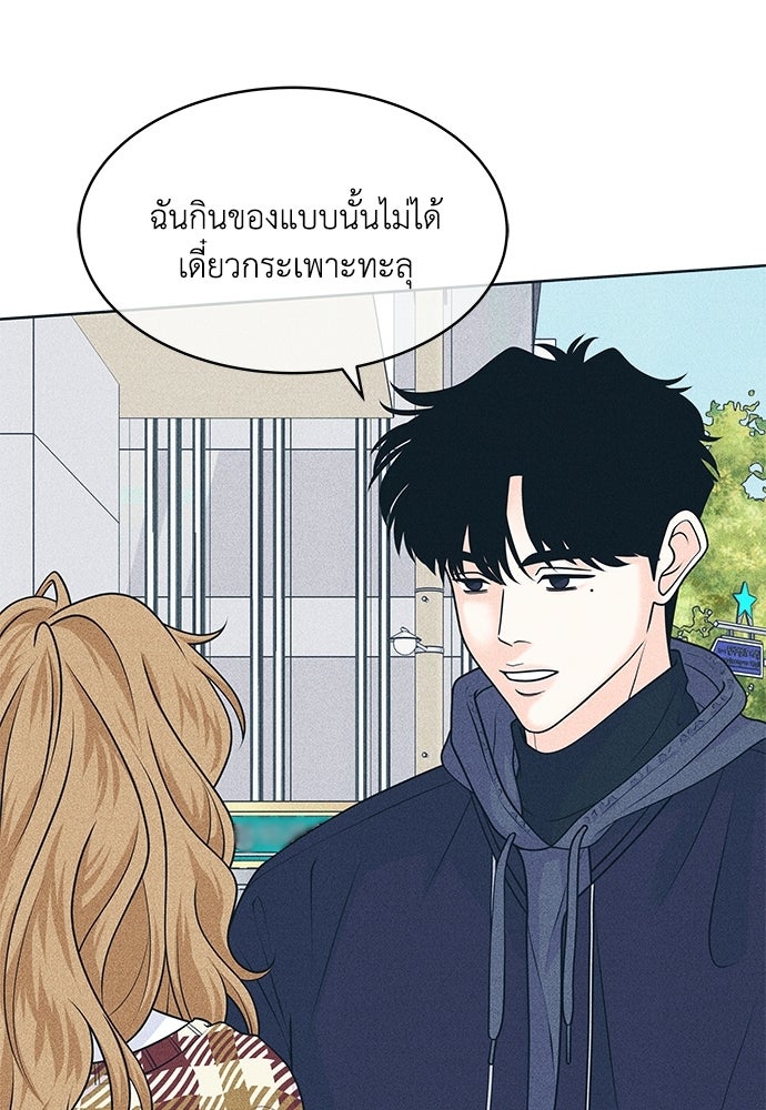 อินโทรเวิร์ตอินเลิฟ - หน้า 36