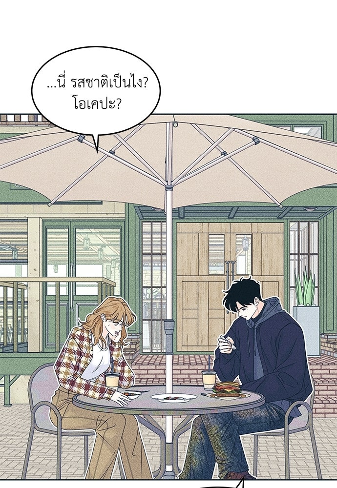 อินโทรเวิร์ตอินเลิฟ - หน้า 42
