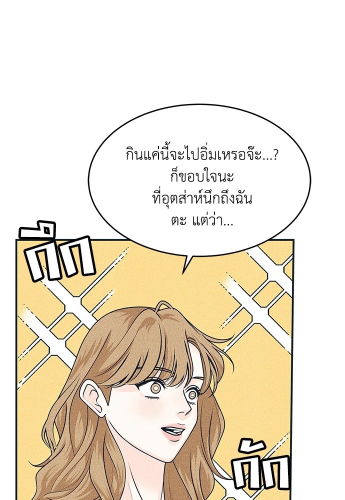 อินโทรเวิร์ตอินเลิฟ - หน้า 47