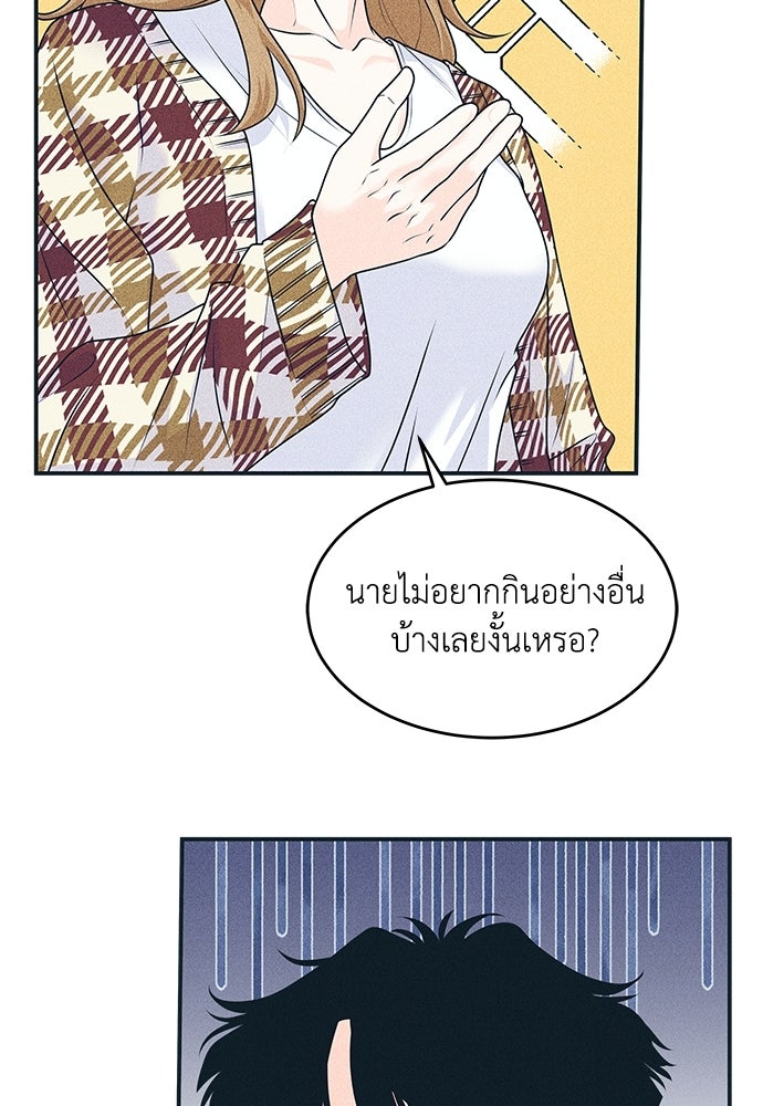 อินโทรเวิร์ตอินเลิฟ - หน้า 48