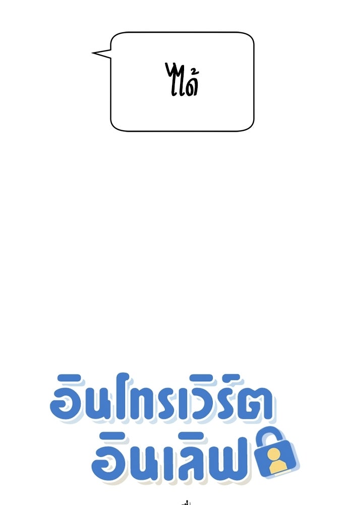 อินโทรเวิร์ตอินเลิฟ - หน้า 5