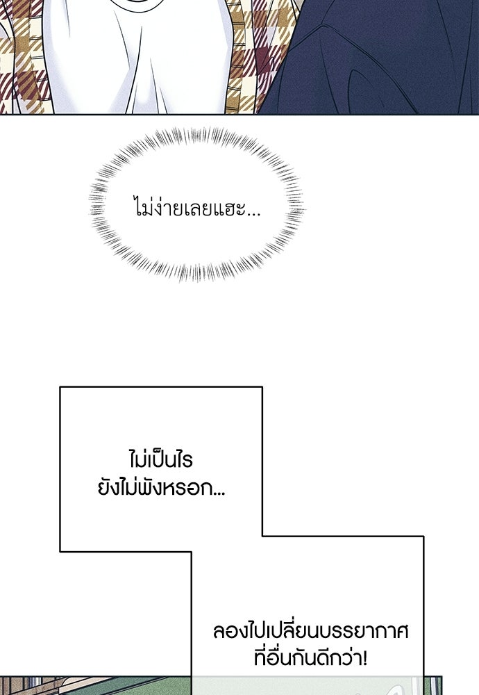 อินโทรเวิร์ตอินเลิฟ - หน้า 51