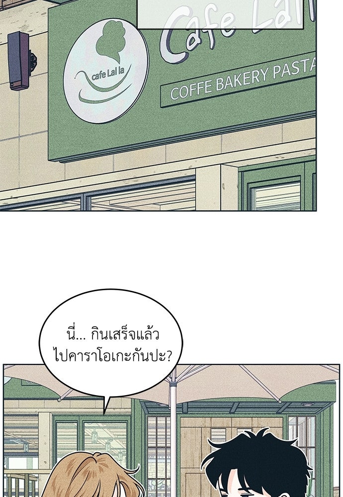 อินโทรเวิร์ตอินเลิฟ - หน้า 52