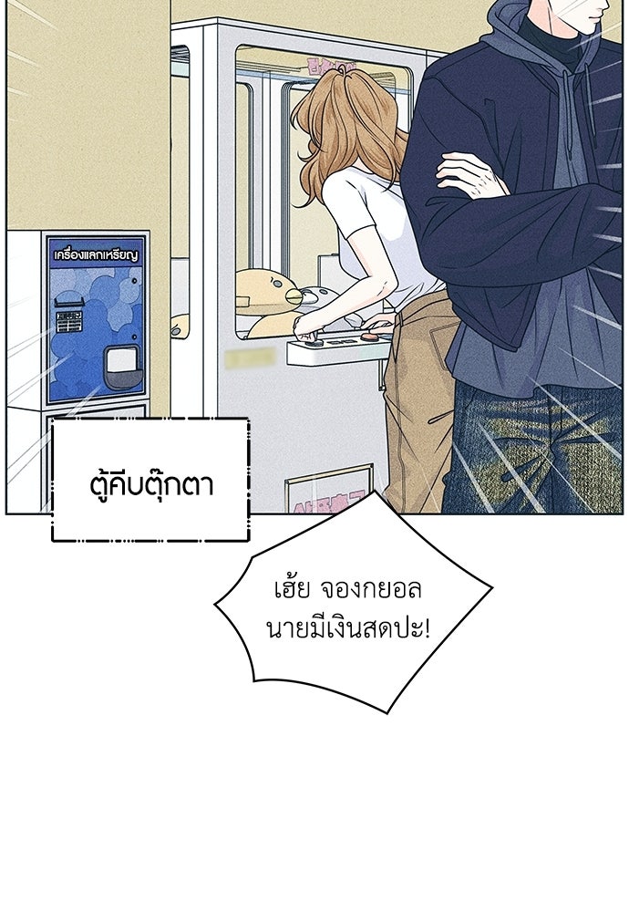 อินโทรเวิร์ตอินเลิฟ - หน้า 62