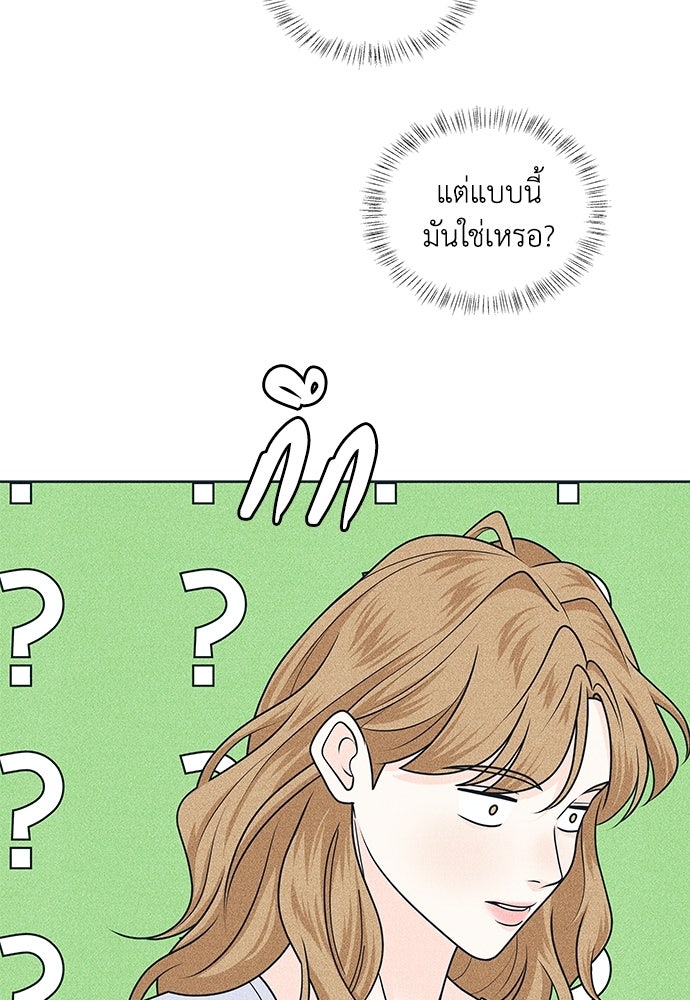 อินโทรเวิร์ตอินเลิฟ - หน้า 66