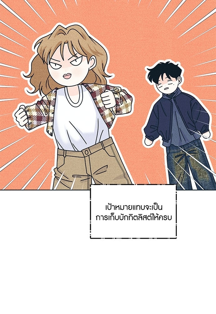 อินโทรเวิร์ตอินเลิฟ - หน้า 69