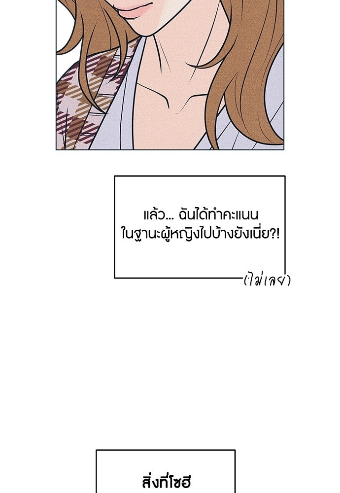 อินโทรเวิร์ตอินเลิฟ - หน้า 71