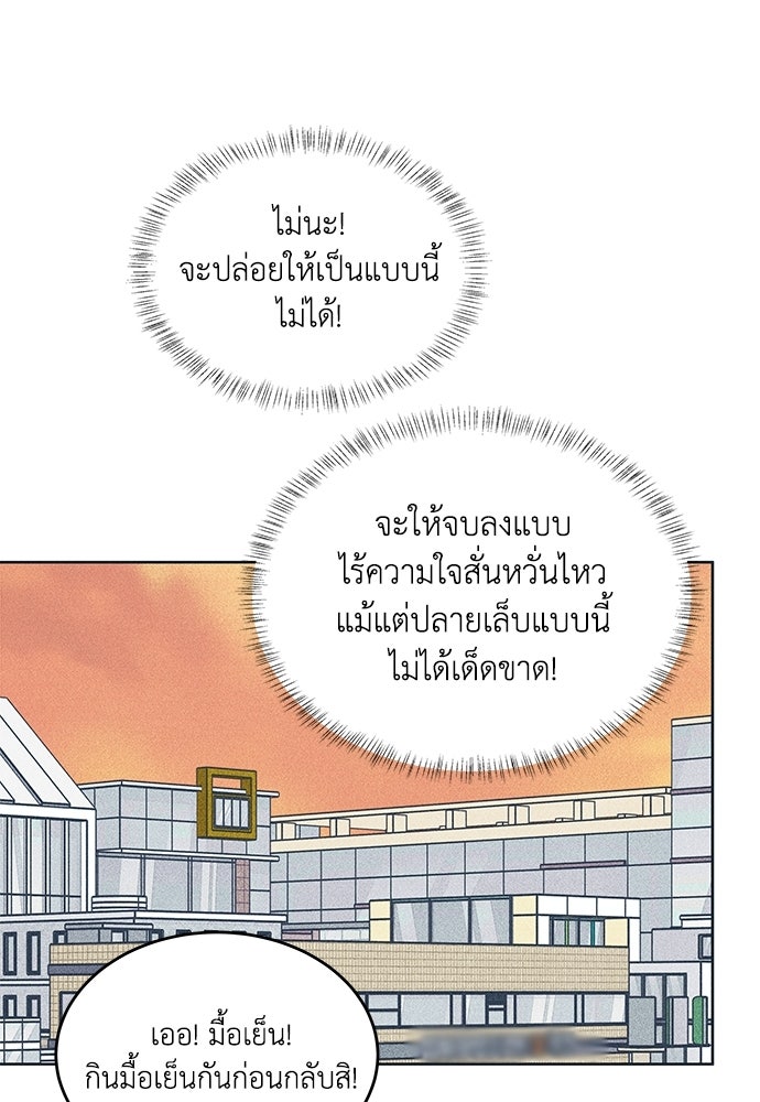 อินโทรเวิร์ตอินเลิฟ - หน้า 76