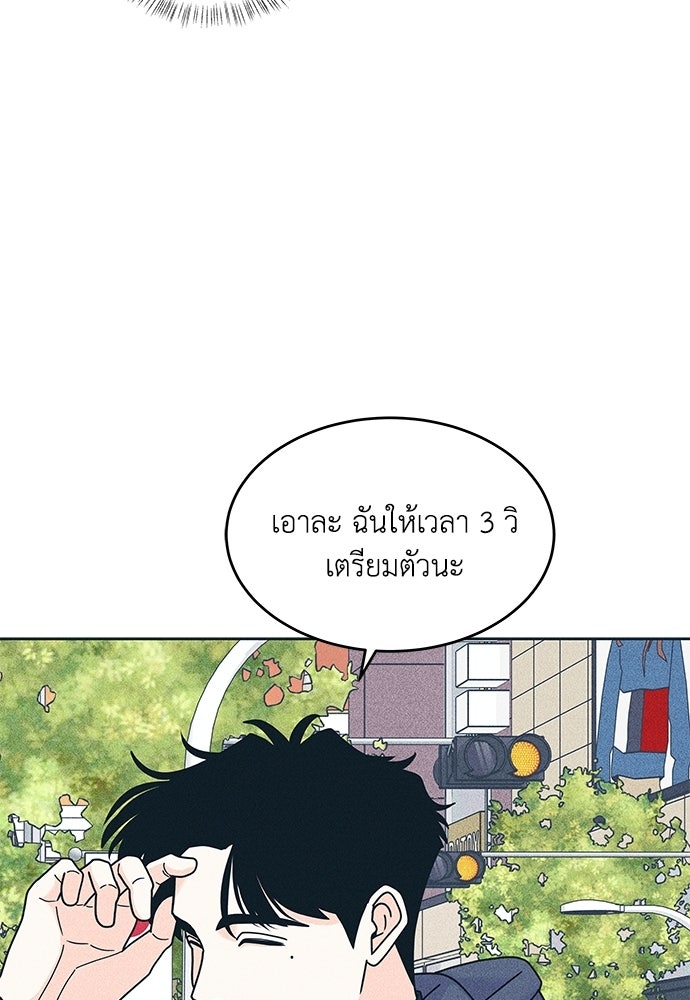 อินโทรเวิร์ตอินเลิฟ - หน้า 81