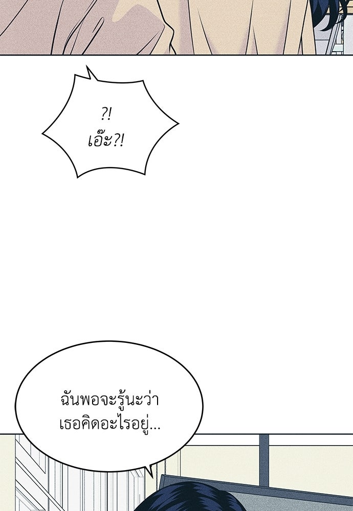 อินโทรเวิร์ตอินเลิฟ - หน้า 18