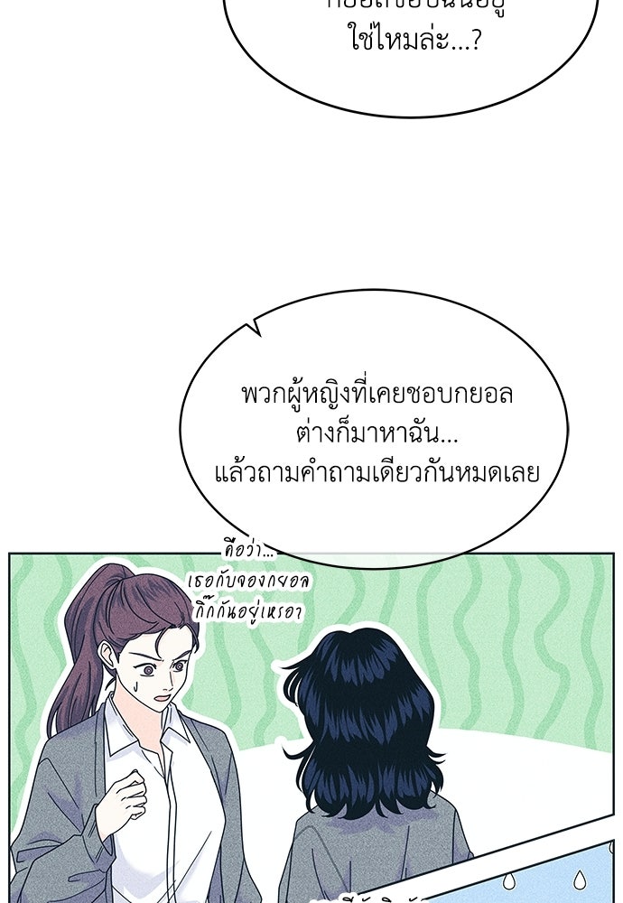 อินโทรเวิร์ตอินเลิฟ - หน้า 21
