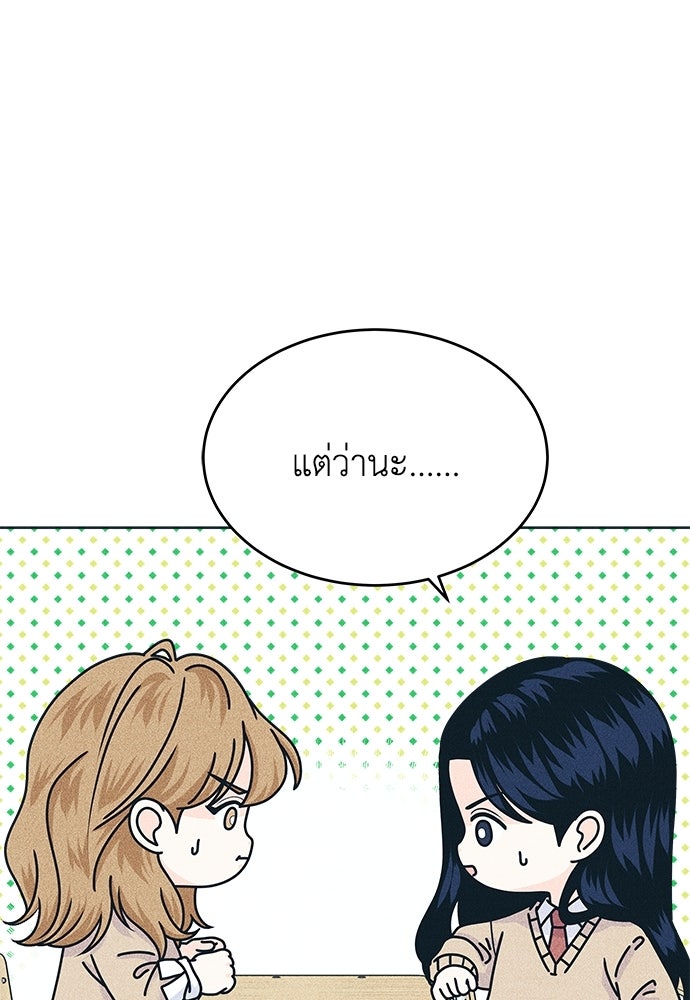 อินโทรเวิร์ตอินเลิฟ - หน้า 24