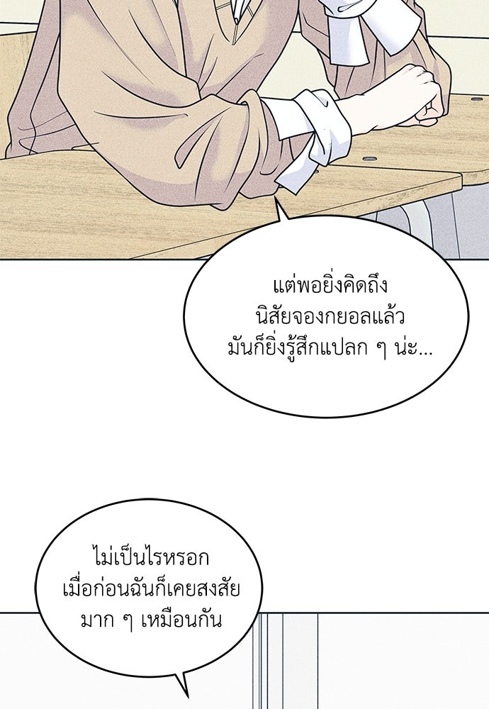 อินโทรเวิร์ตอินเลิฟ - หน้า 27