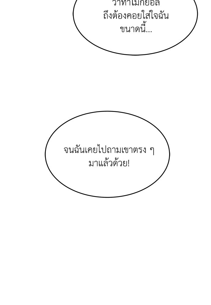 อินโทรเวิร์ตอินเลิฟ - หน้า 29