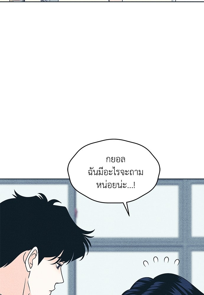 อินโทรเวิร์ตอินเลิฟ - หน้า 31