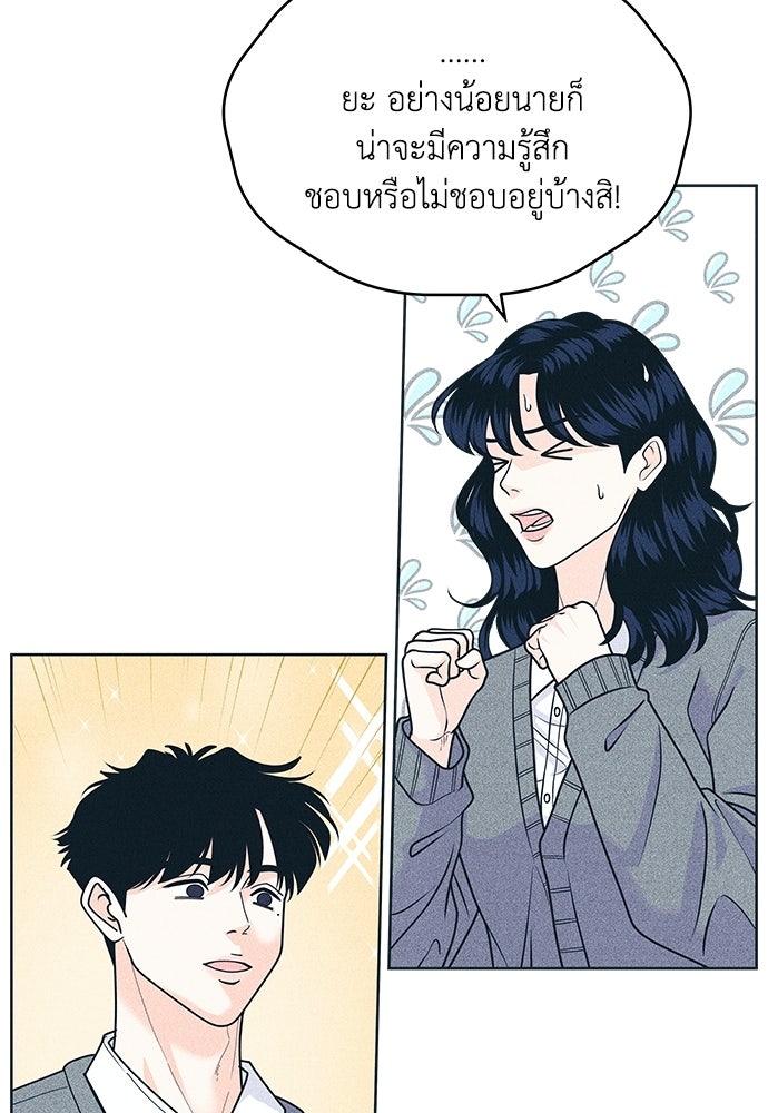 อินโทรเวิร์ตอินเลิฟ - หน้า 36