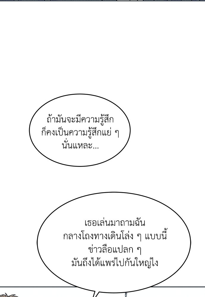 อินโทรเวิร์ตอินเลิฟ - หน้า 41