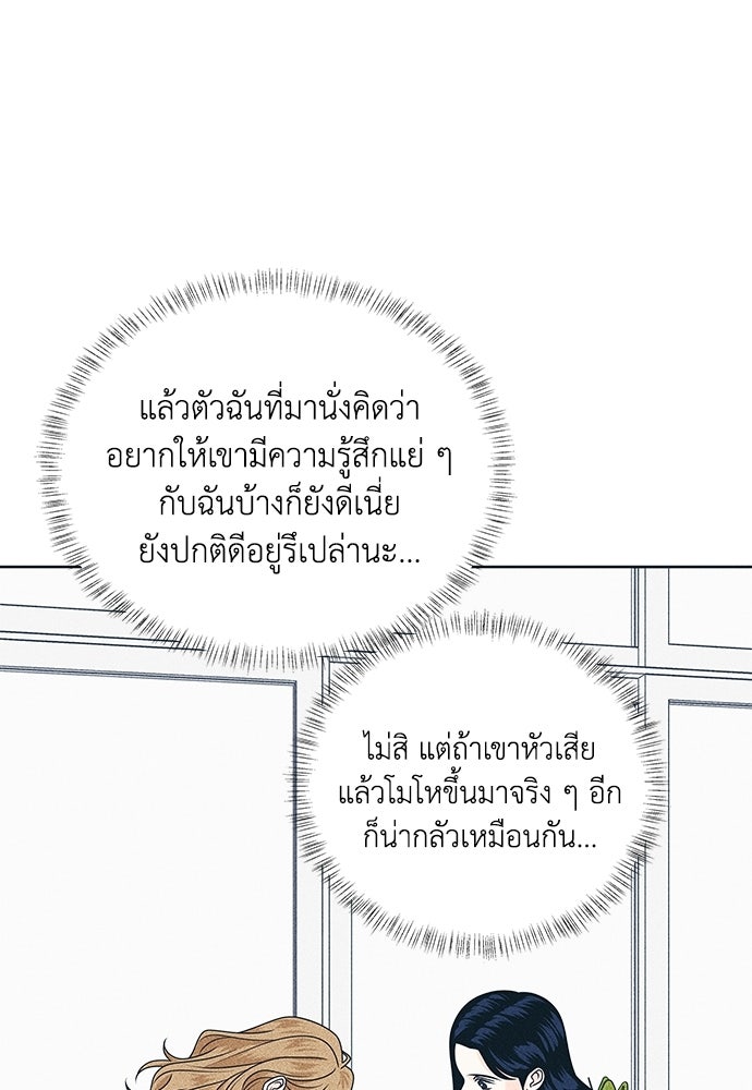อินโทรเวิร์ตอินเลิฟ - หน้า 45