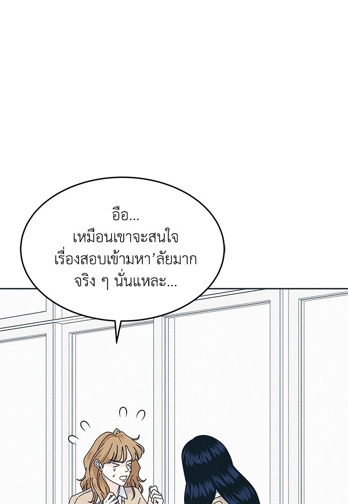 อินโทรเวิร์ตอินเลิฟ - หน้า 48