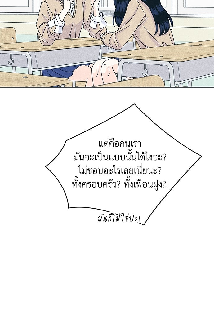 อินโทรเวิร์ตอินเลิฟ - หน้า 49