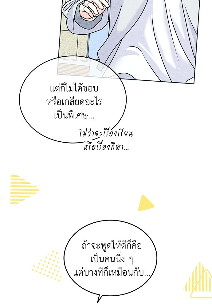 อินโทรเวิร์ตอินเลิฟ - หน้า 52