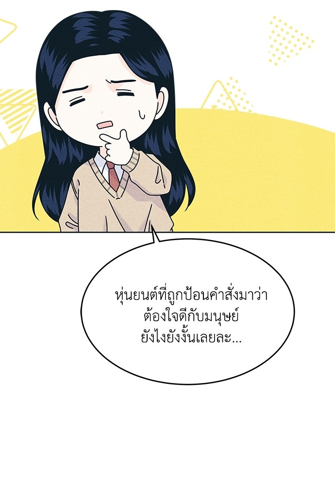 อินโทรเวิร์ตอินเลิฟ - หน้า 53