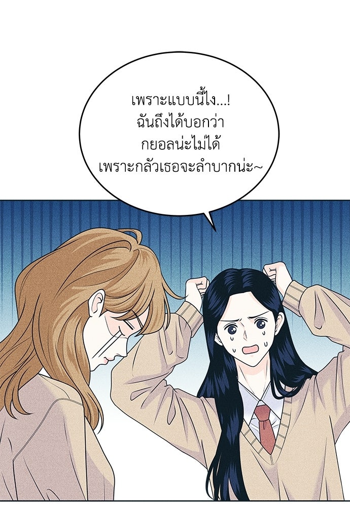 อินโทรเวิร์ตอินเลิฟ - หน้า 54