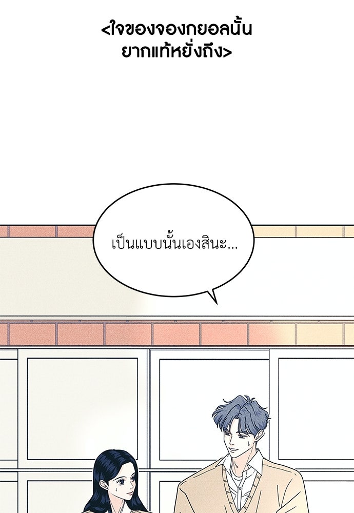 อินโทรเวิร์ตอินเลิฟ - หน้า 56