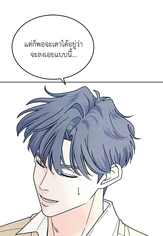 อินโทรเวิร์ตอินเลิฟ - หน้า 58