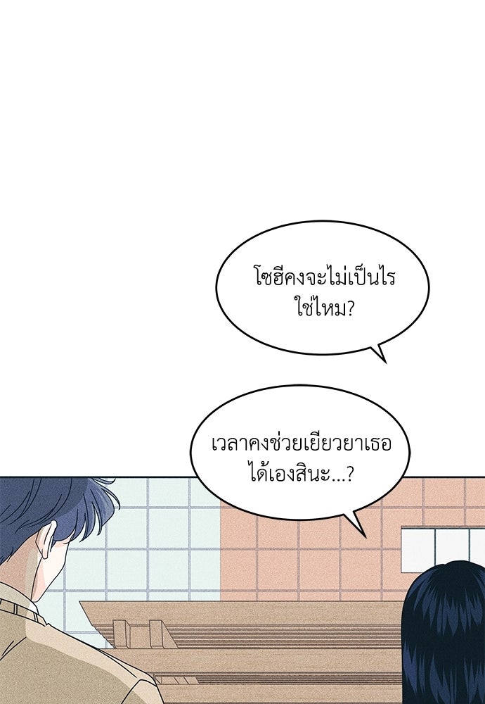 อินโทรเวิร์ตอินเลิฟ - หน้า 60