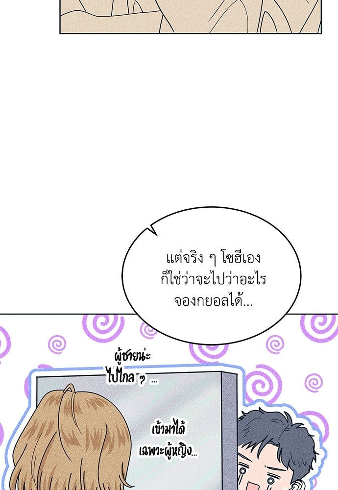 อินโทรเวิร์ตอินเลิฟ - หน้า 63