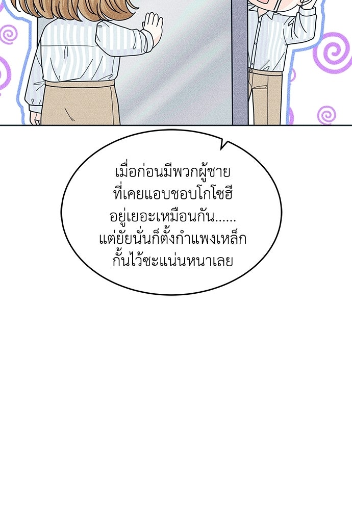 อินโทรเวิร์ตอินเลิฟ - หน้า 64