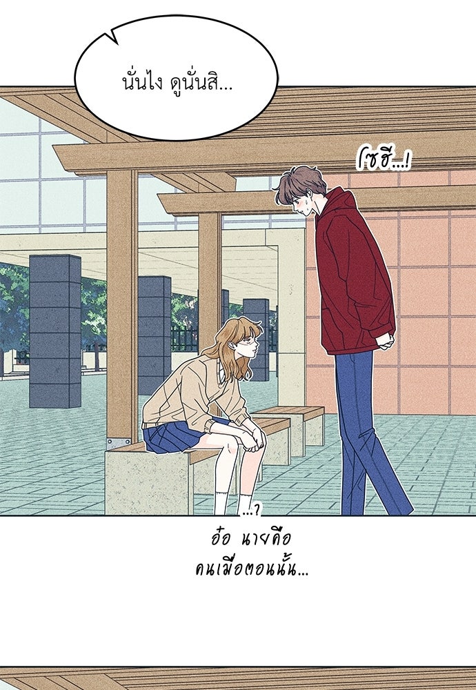 อินโทรเวิร์ตอินเลิฟ - หน้า 65