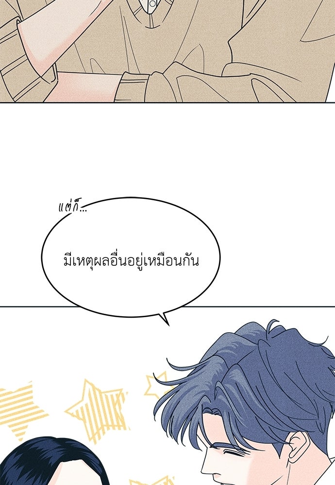 อินโทรเวิร์ตอินเลิฟ - หน้า 68