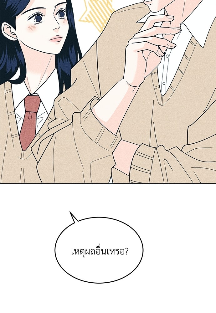 อินโทรเวิร์ตอินเลิฟ - หน้า 69