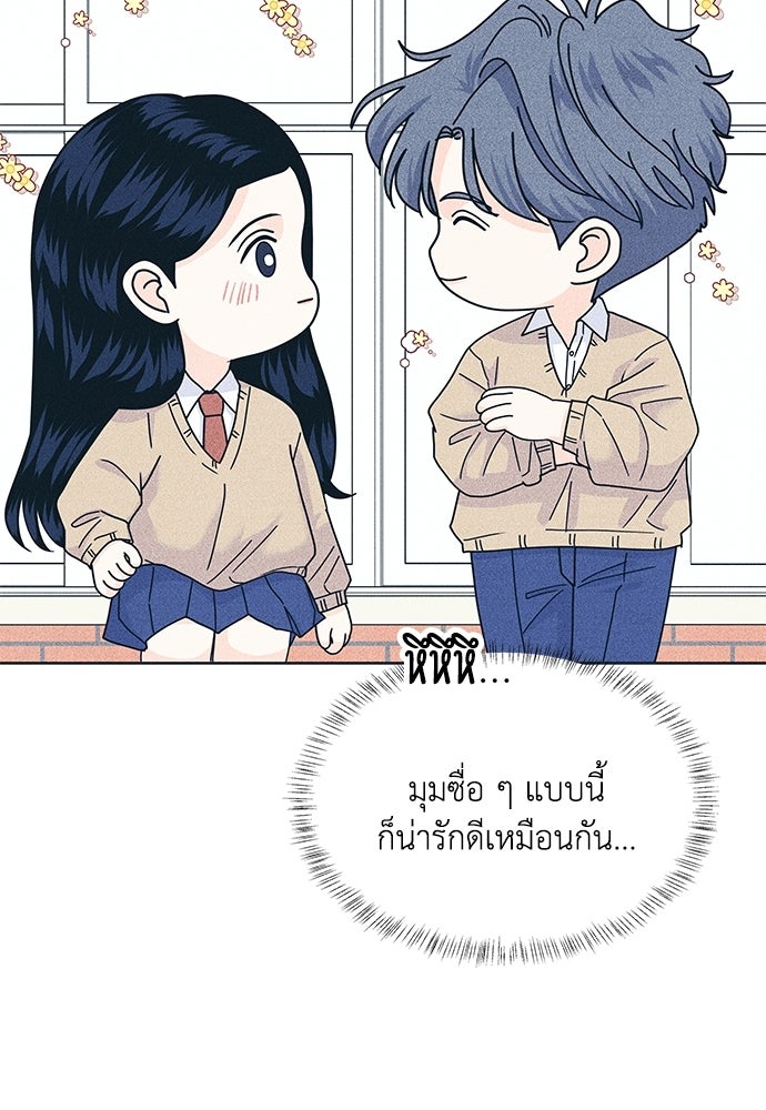 อินโทรเวิร์ตอินเลิฟ - หน้า 73