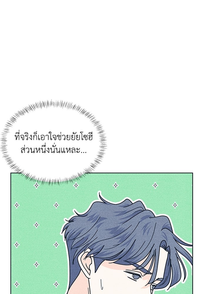 อินโทรเวิร์ตอินเลิฟ - หน้า 74
