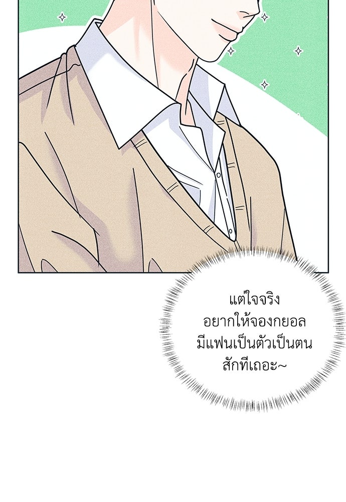 อินโทรเวิร์ตอินเลิฟ - หน้า 75