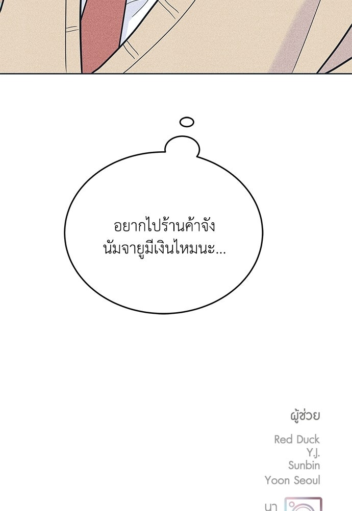 อินโทรเวิร์ตอินเลิฟ - หน้า 80