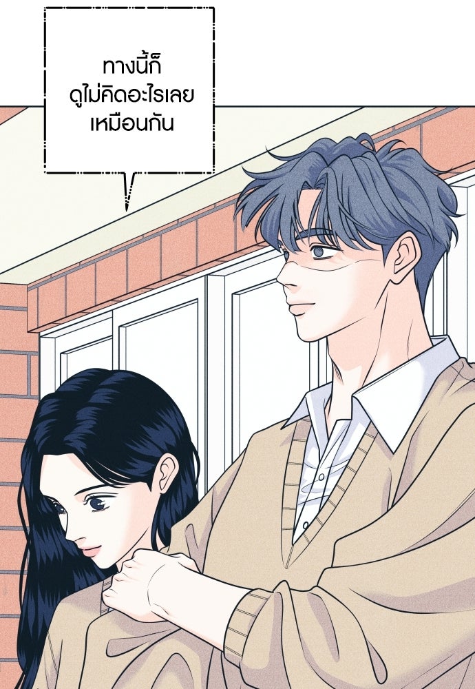 อินโทรเวิร์ตอินเลิฟ - หน้า 20