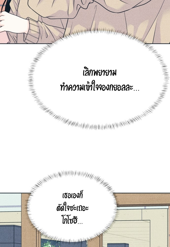 อินโทรเวิร์ตอินเลิฟ - หน้า 21