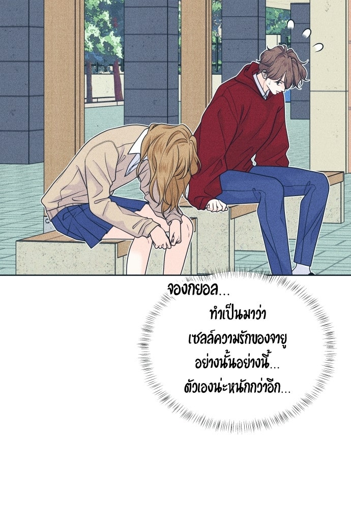 อินโทรเวิร์ตอินเลิฟ - หน้า 22
