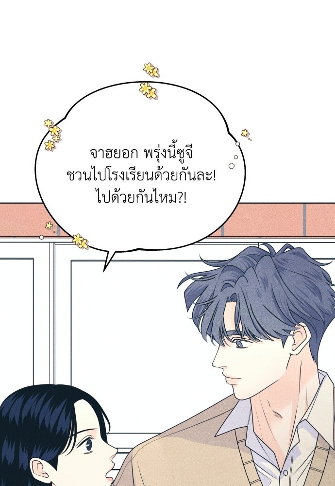 อินโทรเวิร์ตอินเลิฟ - หน้า 27