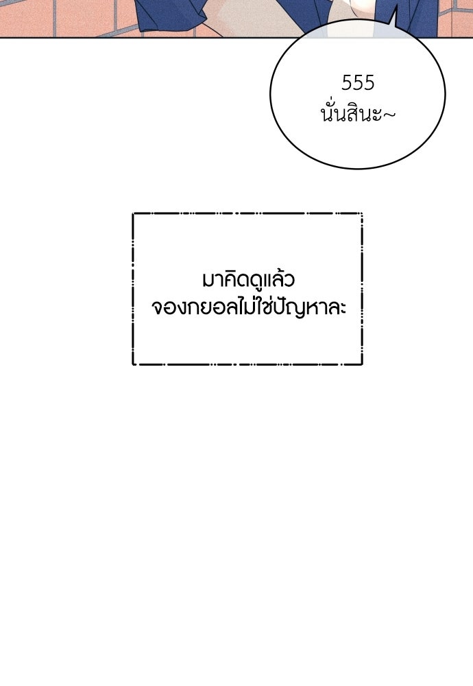 อินโทรเวิร์ตอินเลิฟ - หน้า 33